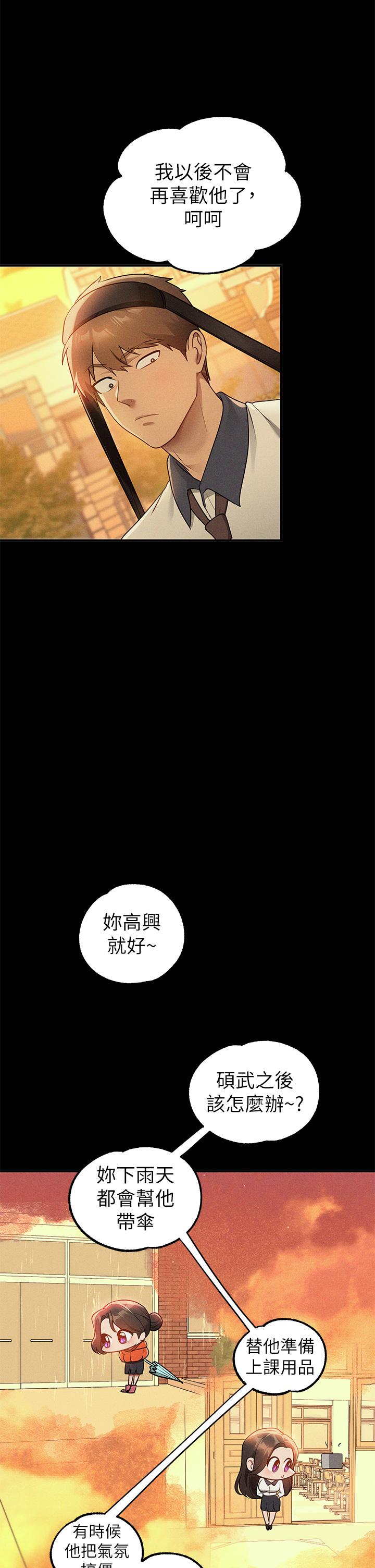 [韩漫]  富家女姐姐/ The Owner Of A Building 96-122 (三)[连载中][中文] - Page 747