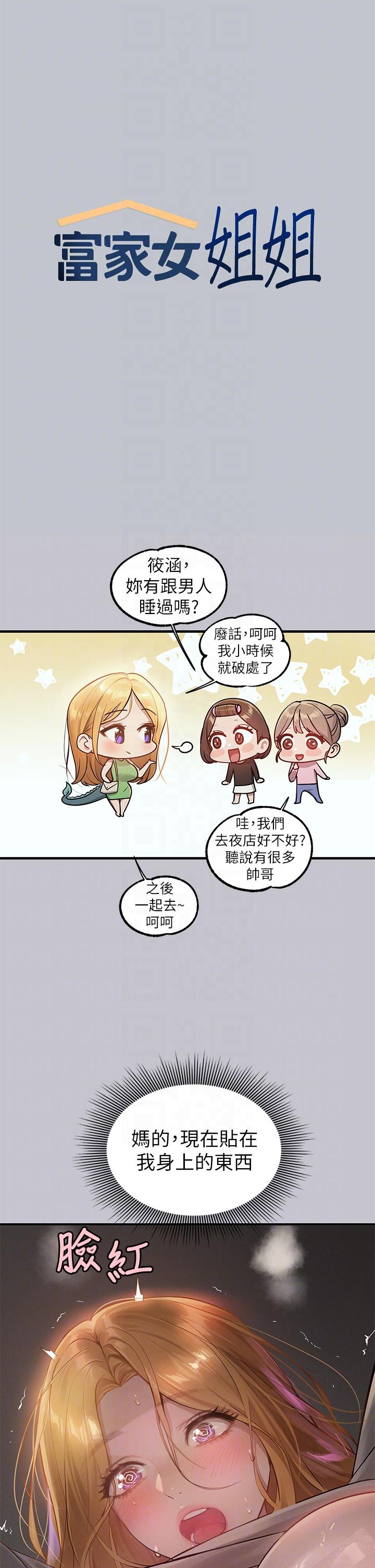 [韩漫]  富家女姐姐/ The Owner Of A Building 96-122 (三)[连载中][中文] - Page 848