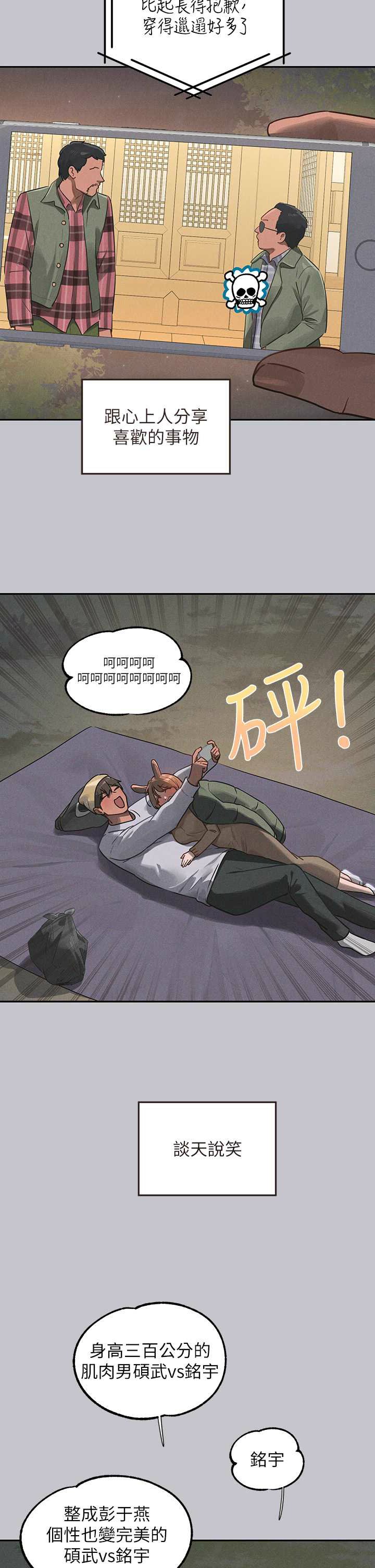 [韩漫]  富家女姐姐/ The Owner Of A Building 96-122 (三)[连载中][中文] - Page 1196