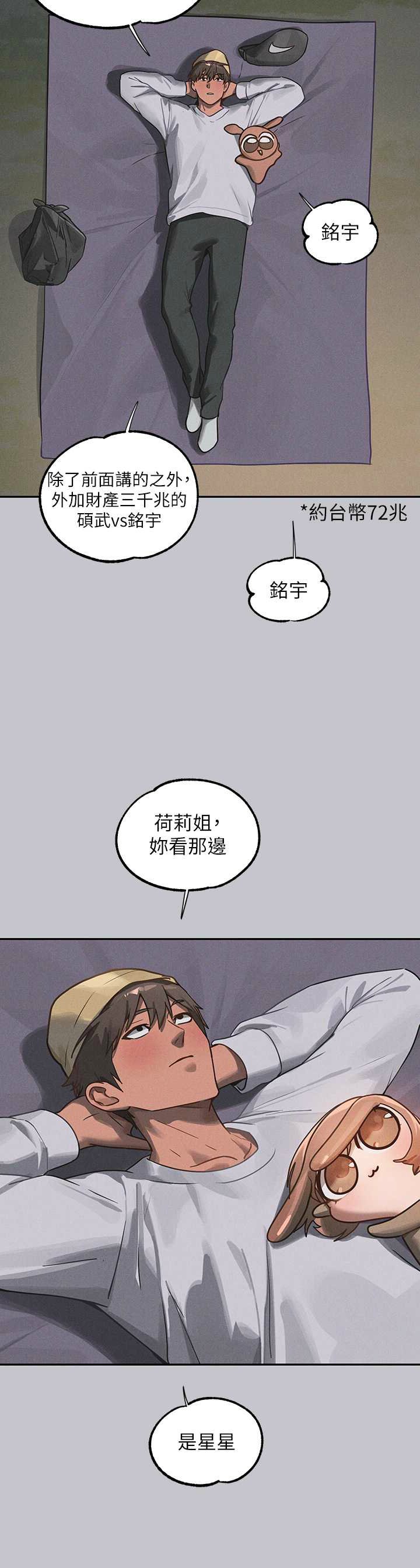 [韩漫]  富家女姐姐/ The Owner Of A Building 96-122 (三)[连载中][中文] - Page 1197
