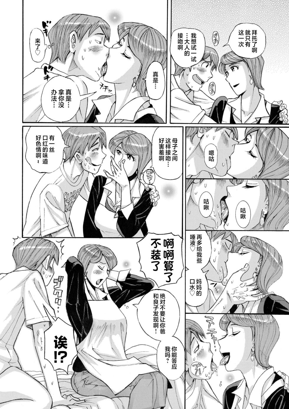 Page 40 - [Kojima Miu] Mother's Care Service How to 'Wincest' [Chinese]  [Incomplete] [Digital] — akuma.moe