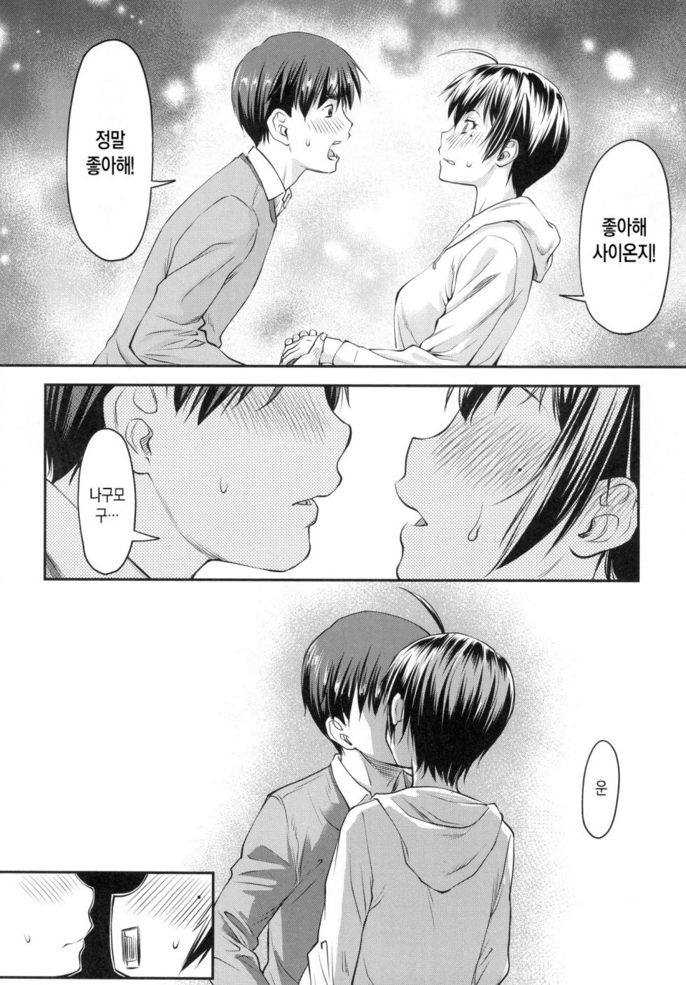 [Nagare Ippon] Kaname Date Jou [Korean] [시뮬라시옹] [Decensored] [Digital] - Page 15