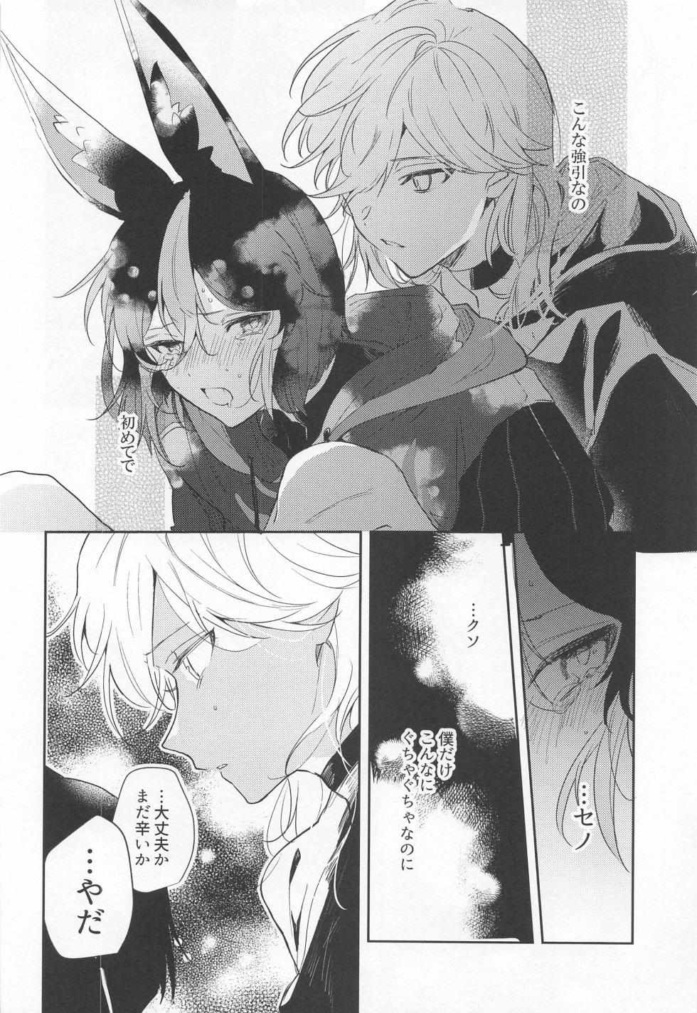 (Kami no Eichi 10) [Kotaya (Kabunushi)]  Kore wa Iryou Koui  de Ari, - This is a medical procedure and  (Genshin Impact) - Page 12