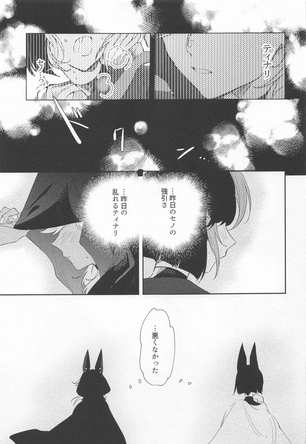 (Kami no Eichi 10) [Kotaya (Kabunushi)]  Kore wa Iryou Koui  de Ari, - This is a medical procedure and  (Genshin Impact) - Page 21