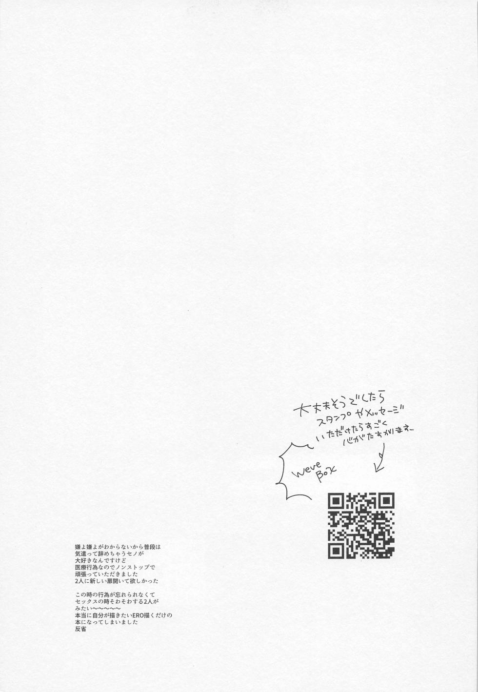 (Kami no Eichi 10) [Kotaya (Kabunushi)]  Kore wa Iryou Koui  de Ari, - This is a medical procedure and  (Genshin Impact) - Page 23