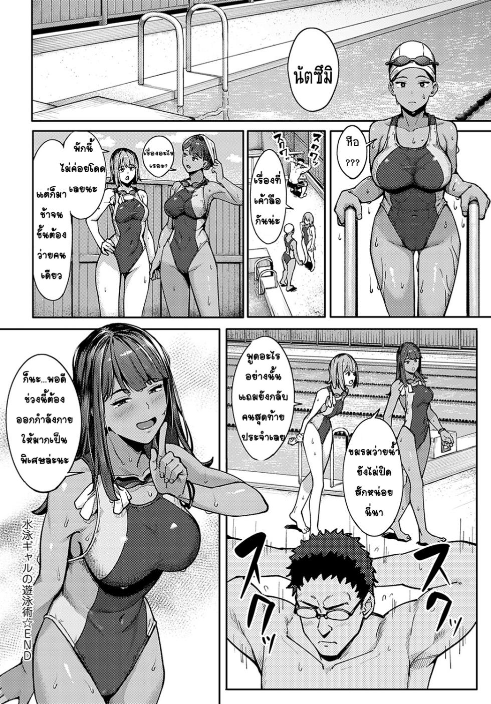 [Ashizuki] Suiei Gal no Yuueijutsu - A Swimming of swimming gal | สาวเกลชมรมว่ายน้ำสุดร่าน (COMIC Anthurium 2022-02) [Thai ภาษาไทย] [T@NUKI] [Digital] - Page 34