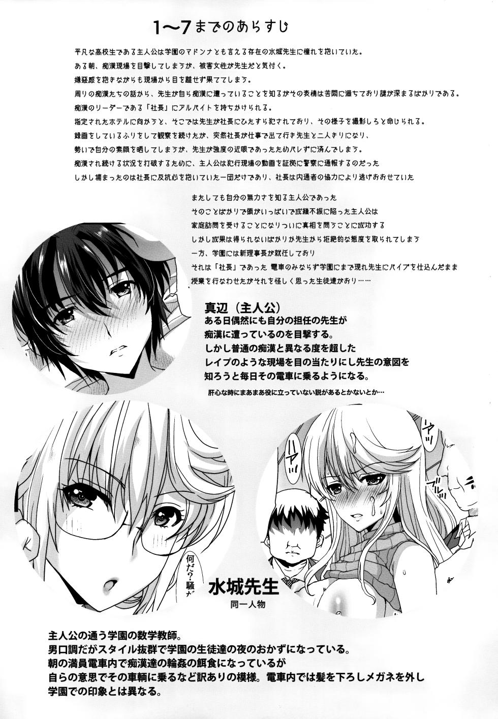 (COMIC1☆23) [Neko to Hato (Hatoya Mameshichi)] Toaru Shounen no Kiroku Note Plus Akogare no Sensei wa Chikan Densha de Choukyouzumi Deshita EXTRA - Page 2