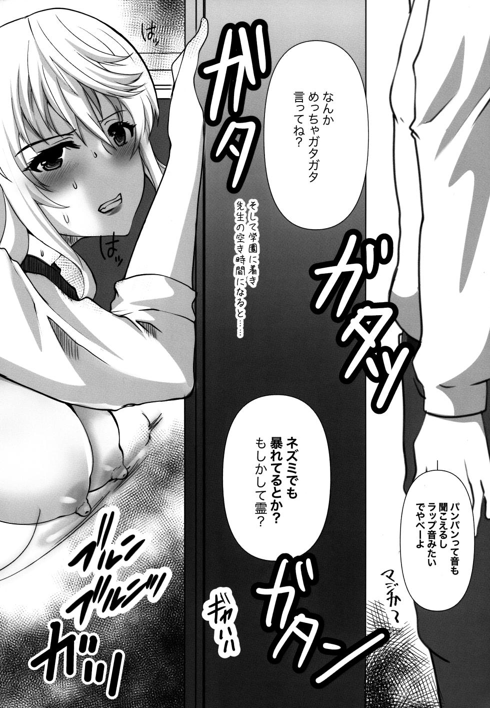 (COMIC1☆23) [Neko to Hato (Hatoya Mameshichi)] Toaru Shounen no Kiroku Note Plus Akogare no Sensei wa Chikan Densha de Choukyouzumi Deshita EXTRA - Page 8