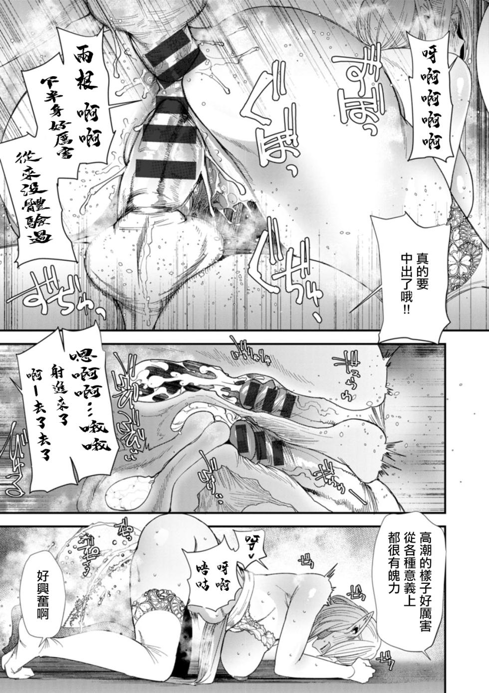 [Ooshima Ryou] AV Debut Shita Hitozuma Elf wa Gachiiki no Yume o Miru ka? Ch. 9  [Chinese] [Digital] - Page 11