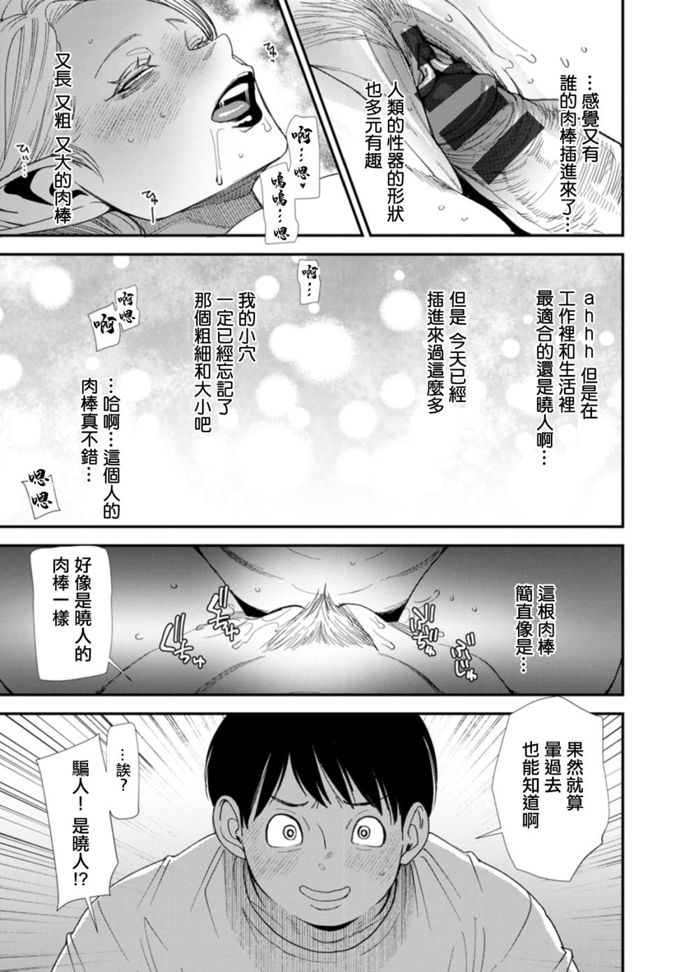 [Ooshima Ryou] AV Debut Shita Hitozuma Elf wa Gachiiki no Yume o Miru ka? Ch. 9  [Chinese] [Digital] - Page 15