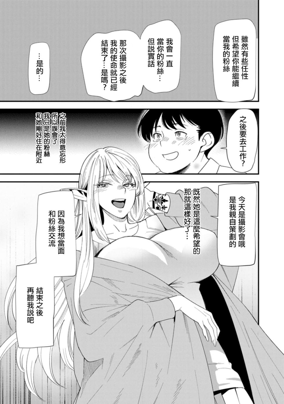 [Ooshima Ryou] AV Debut Shita Hitozuma Elf wa Gachiiki no Yume o Miru ka? Ch. 8  [Chinese] [Digital] - Page 7