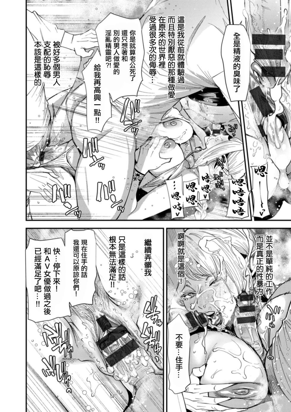 [Ooshima Ryou] AV Debut Shita Hitozuma Elf wa Gachiiki no Yume o Miru ka? Ch. 8  [Chinese] [Digital] - Page 18