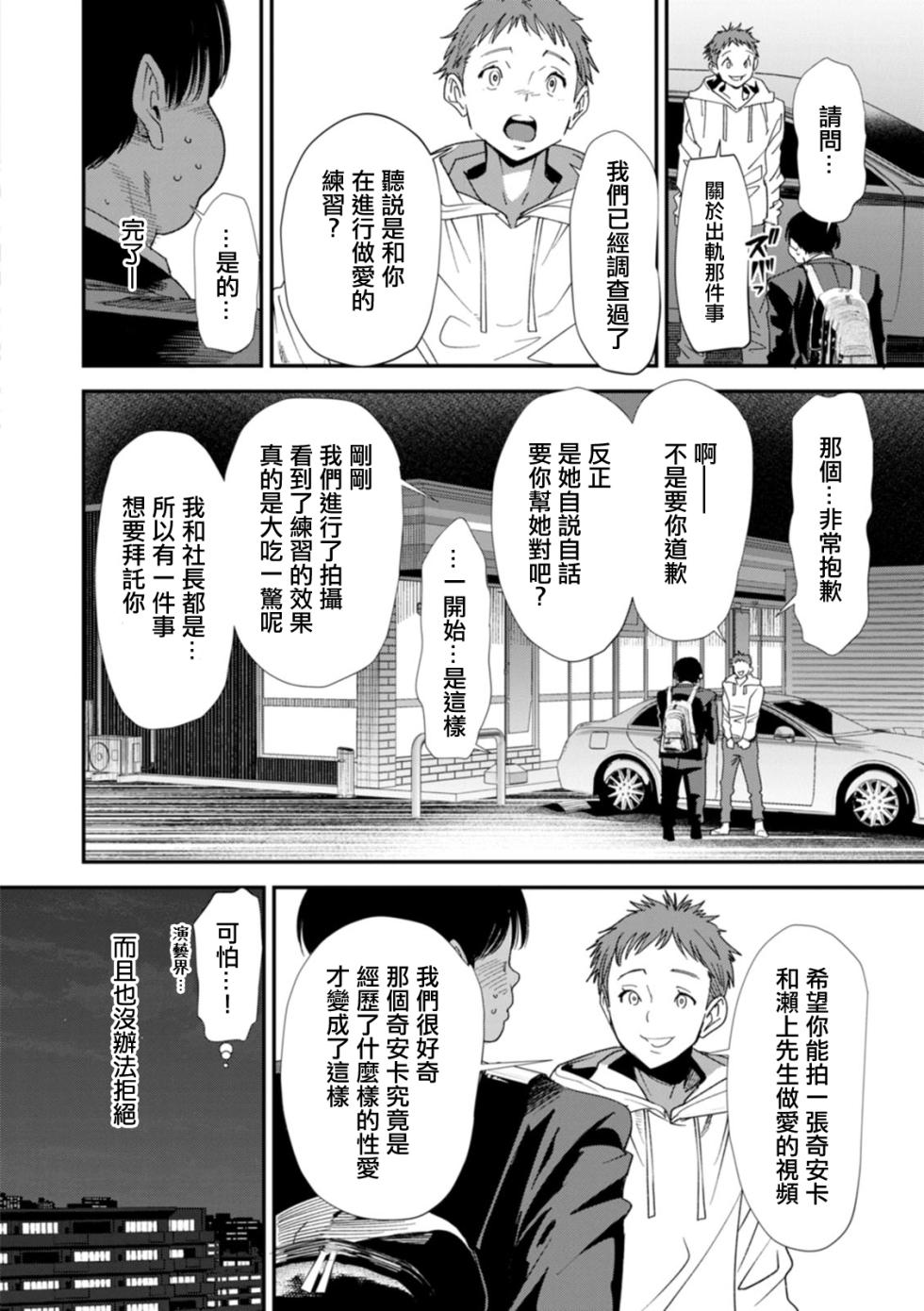 [Ooshima Ryou] AV Debut Shita Hitozuma Elf wa Gachiiki no Yume o Miru ka? Ch. 6  [Chinese] [Digital] - Page 4