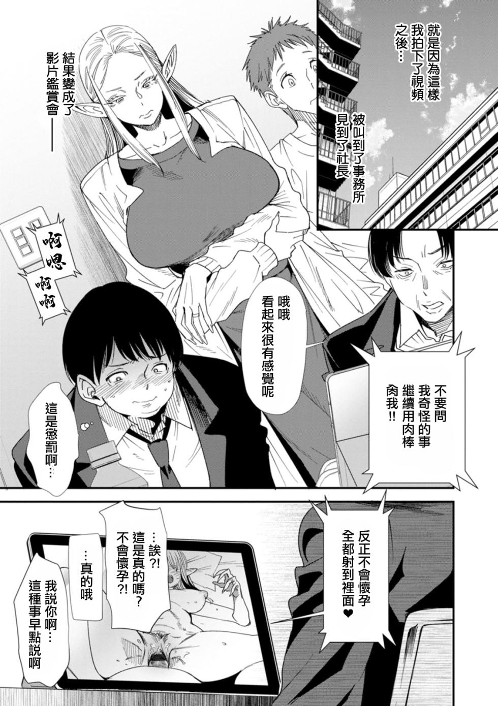 [Ooshima Ryou] AV Debut Shita Hitozuma Elf wa Gachiiki no Yume o Miru ka? Ch. 6  [Chinese] [Digital] - Page 5