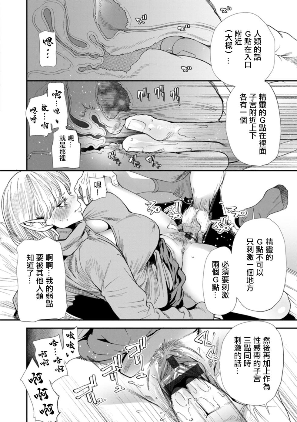 [Ooshima Ryou] AV Debut Shita Hitozuma Elf wa Gachiiki no Yume o Miru ka? Ch. 6  [Chinese] [Digital] - Page 8