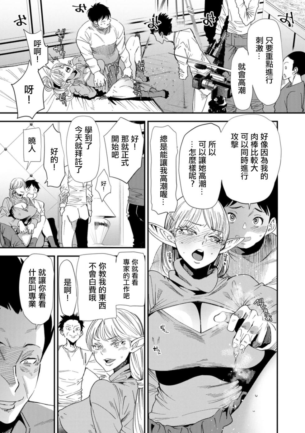 [Ooshima Ryou] AV Debut Shita Hitozuma Elf wa Gachiiki no Yume o Miru ka? Ch. 6  [Chinese] [Digital] - Page 9