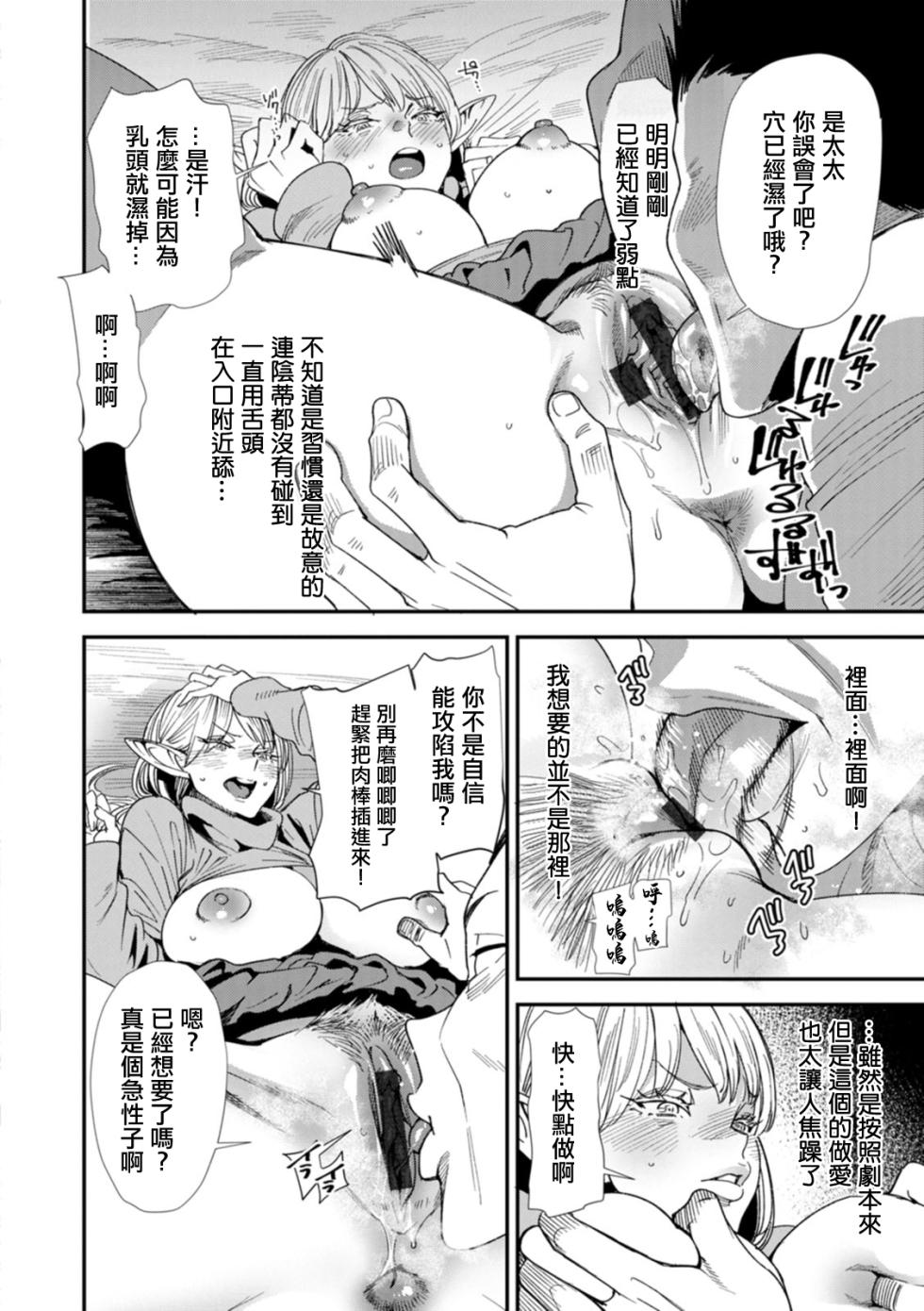[Ooshima Ryou] AV Debut Shita Hitozuma Elf wa Gachiiki no Yume o Miru ka? Ch. 6  [Chinese] [Digital] - Page 12