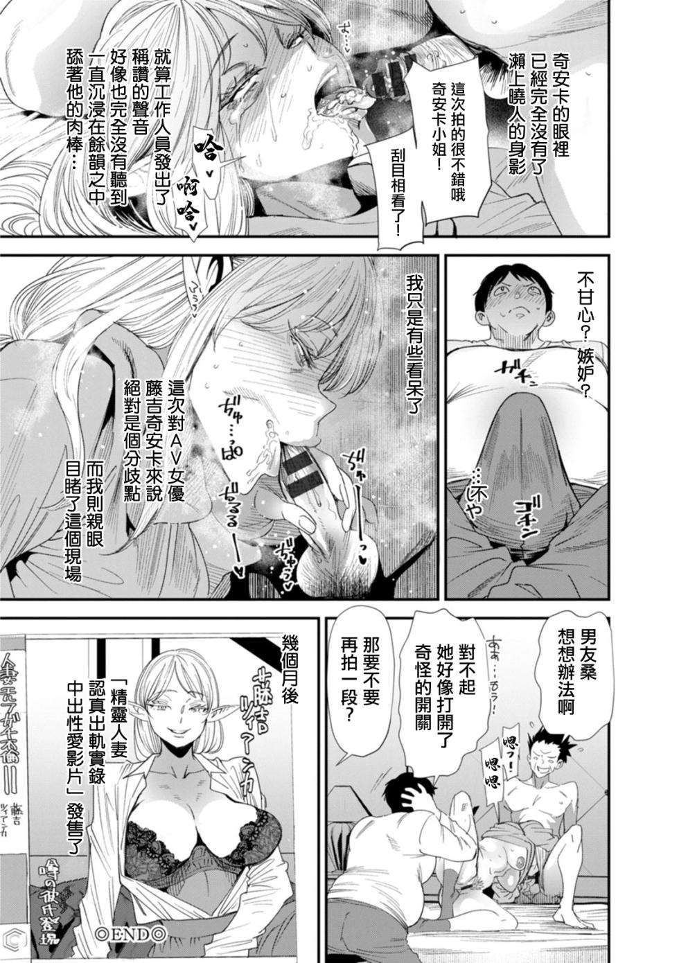 [Ooshima Ryou] AV Debut Shita Hitozuma Elf wa Gachiiki no Yume o Miru ka? Ch. 6  [Chinese] [Digital] - Page 20