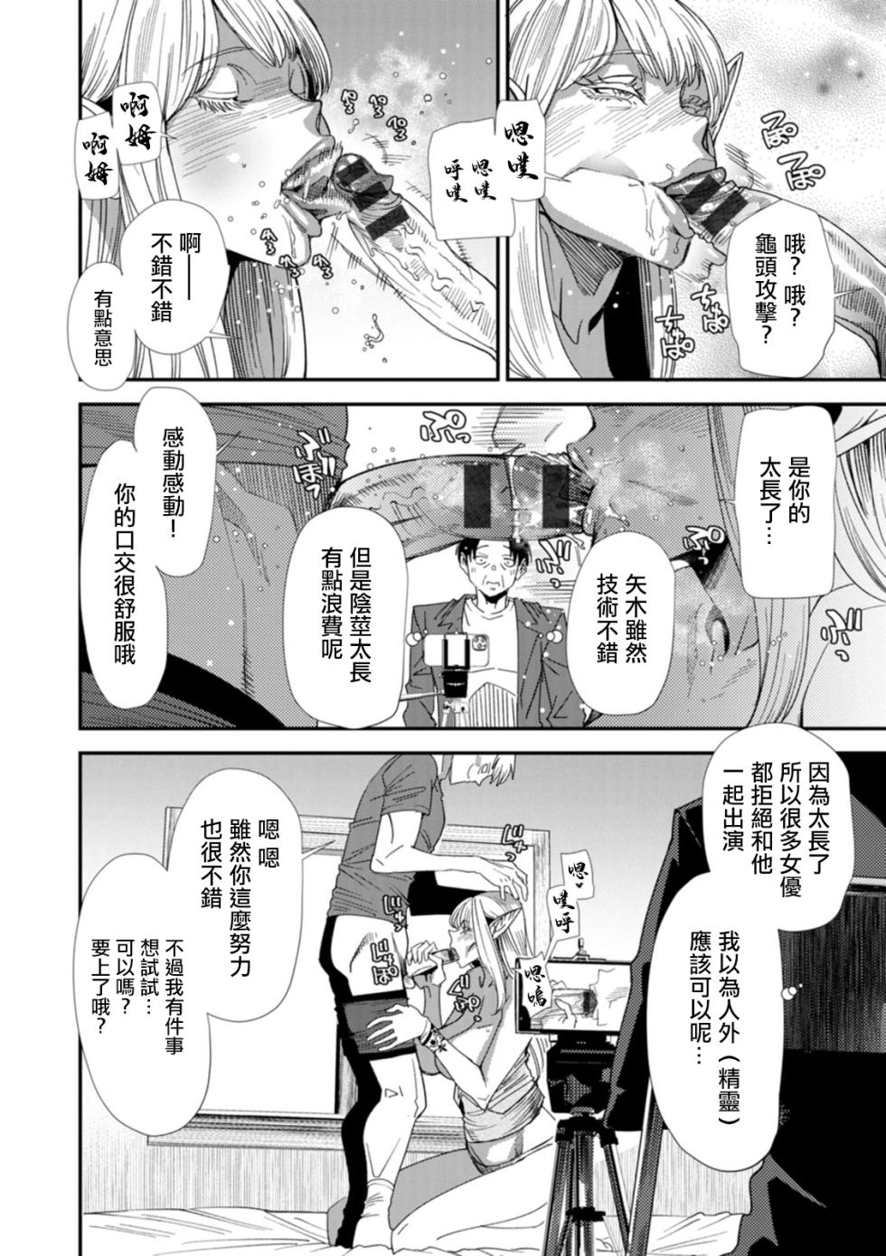 [Ooshima Ryou] AV Debut Shita Hitozuma Elf wa Gachiiki no Yume o Miru ka? Ch. 4 [Chinese] [Digital] - Page 12