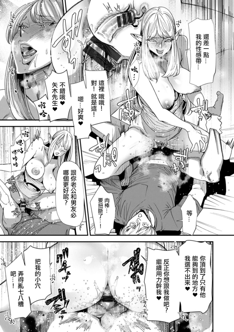[Ooshima Ryou] AV Debut Shita Hitozuma Elf wa Gachiiki no Yume o Miru ka? Ch. 4 [Chinese] [Digital] - Page 17