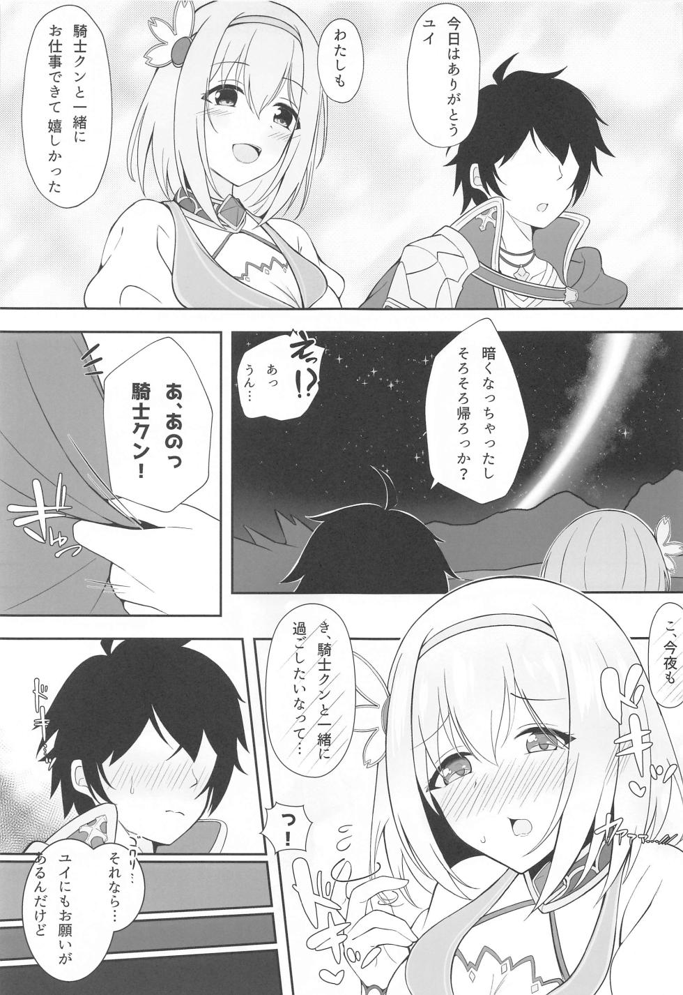 (C102) [Asu no Hanasaku (Asuka Rayaru)] Yui x Cos -Gyaku Bunny Hen- (Princess Connect! Re:Dive) - Page 6