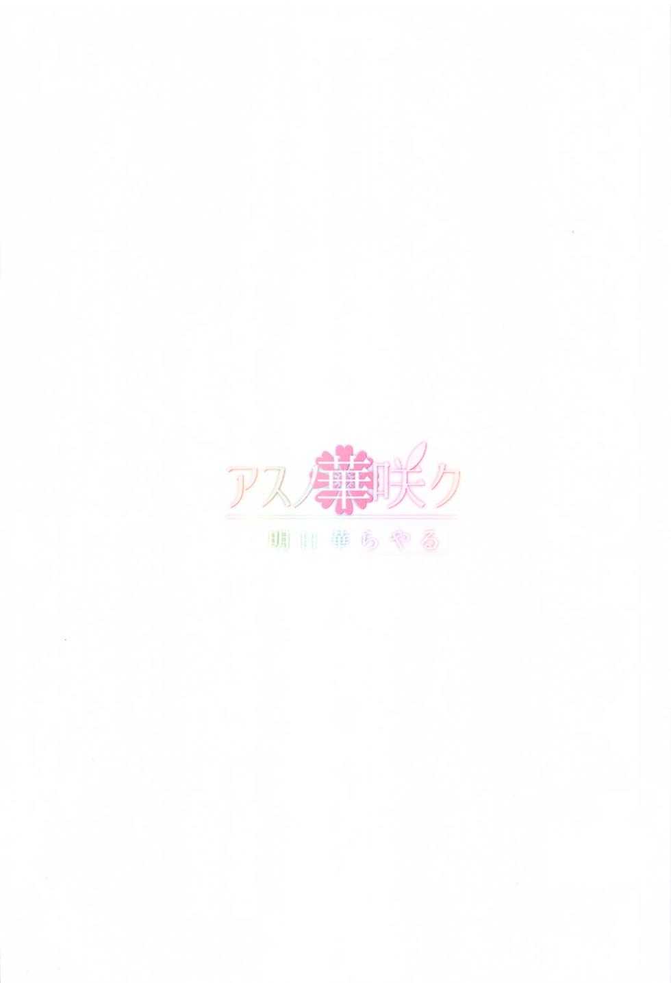 (C102) [Asu no Hanasaku (Asuka Rayaru)] Yui x Cos -Gyaku Bunny Hen- (Princess Connect! Re:Dive) - Page 26