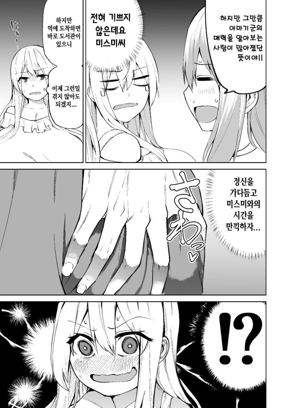 [Wakuseiburo (cup-chan)] TS Musume Kodama-chan no Nichijou Sono 2｜TS녀 코다마쨩의 일상 그 2 [Korean] [Digital] - Page 10