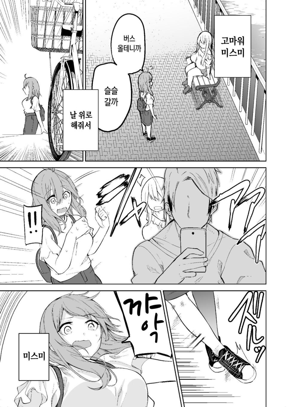 [Wakuseiburo (cup-chan)] TS Musume Kodama-chan no Nichijou Sono 2｜TS녀 코다마쨩의 일상 그 2 [Korean] [Digital] - Page 30