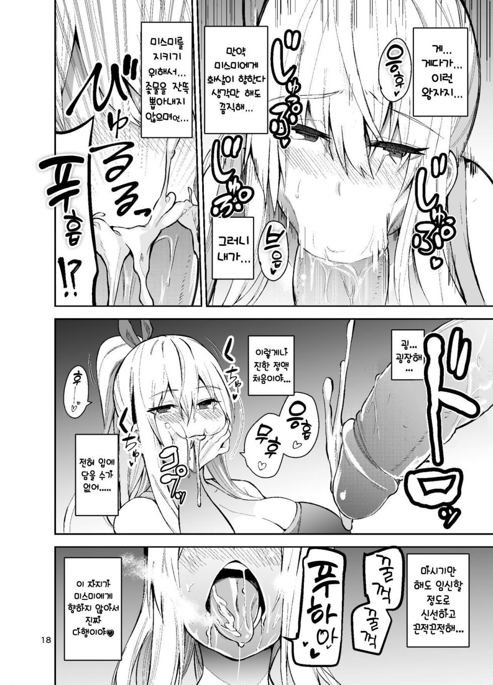 [Wakuseiburo (cup-chan)] TS Musume Kodama-chan to H! Sono 2｜TS녀 코다마쨩과 H! 그 2 [Korean] [Digital] - Page 19