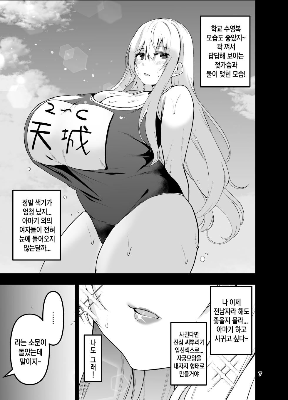 [Wakuseiburo (cup-chan)] TS Musume Kodama-chan to H! Sono 4｜TS녀 코다마쨩과 H! 그 4 [Korean] [Digital] - Page 36