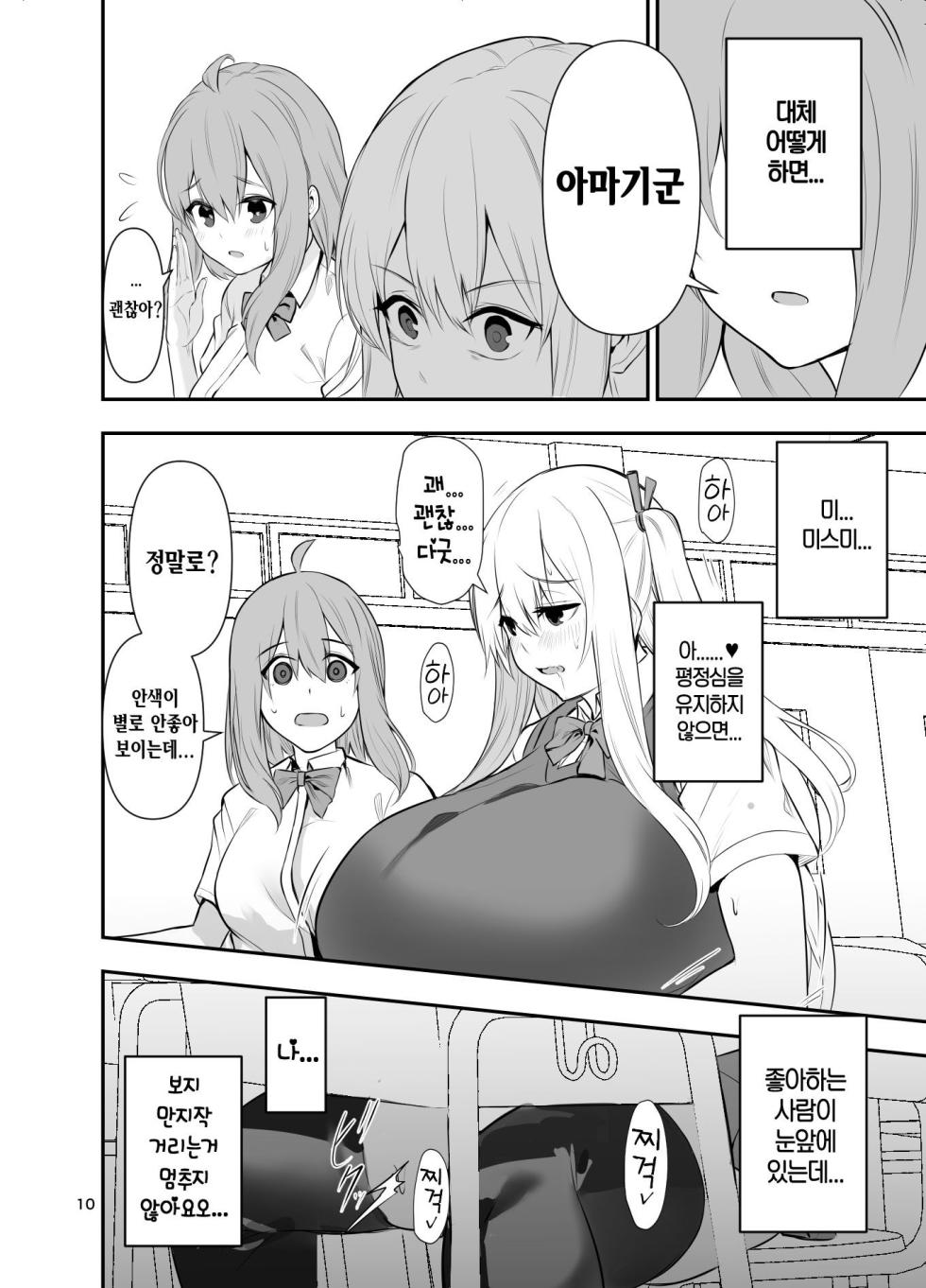 [Wakuseiburo (cup-chan)] TS Musume Kodama-chan to H! Sono 5｜TS녀 코다마쨩과 H! 그 5 [Korean] [Digital] - Page 11