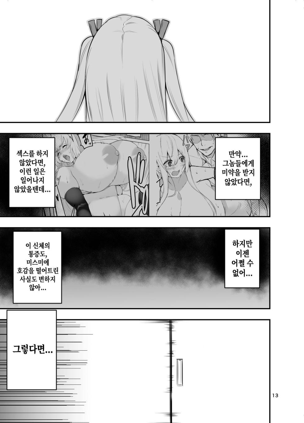 [Wakuseiburo (cup-chan)] TS Musume Kodama-chan to H! Sono 5｜TS녀 코다마쨩과 H! 그 5 [Korean] [Digital] - Page 14