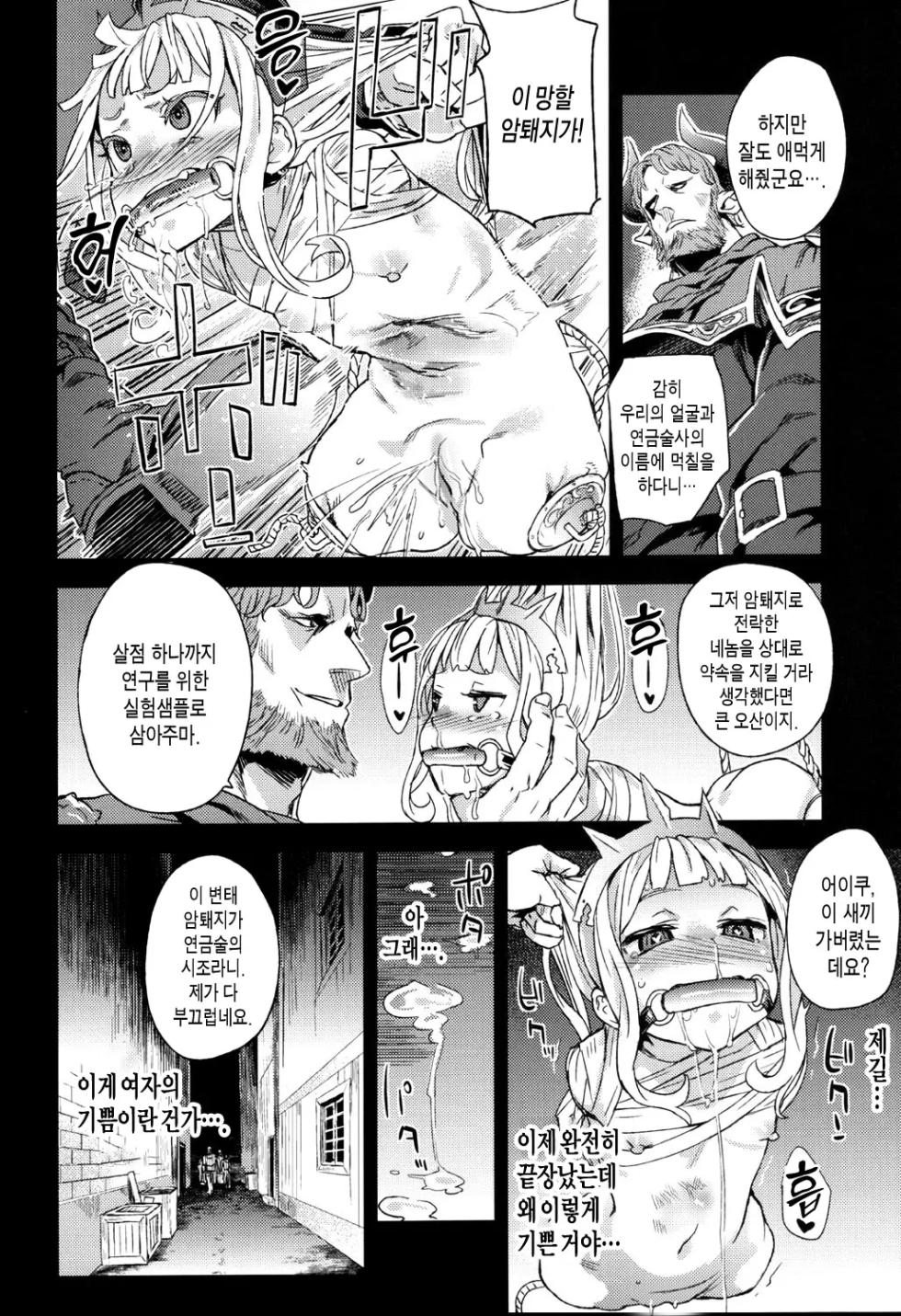[Fatalpulse (Asanagi)] BOTTOM of the SKY (Granblue Fantasy) [Korean] [Decensored] [Digital] - Page 39