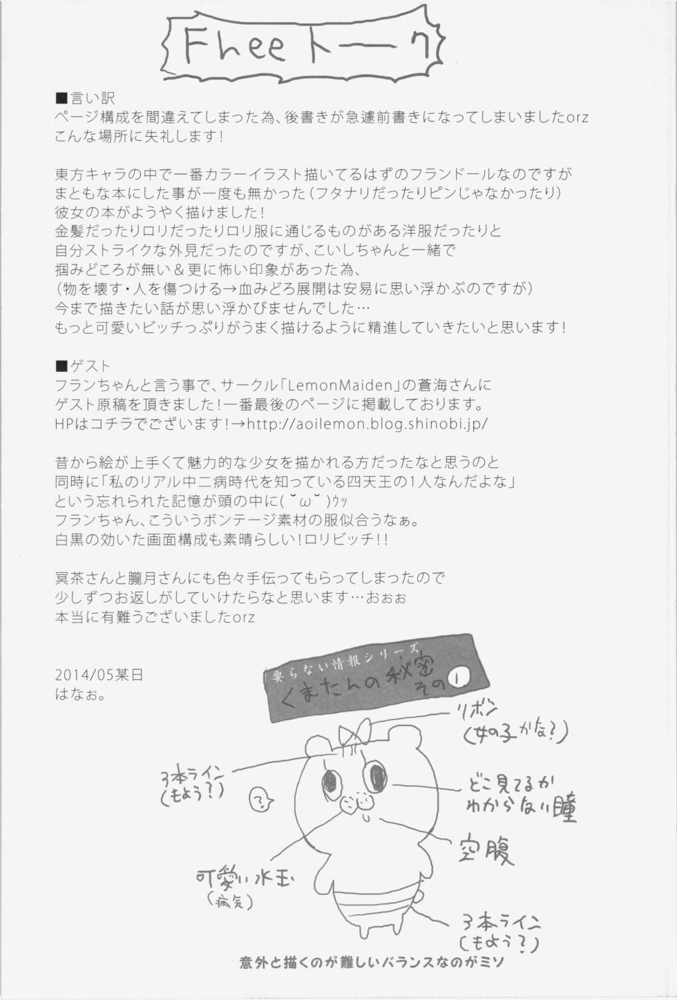 (Reitaisai 11) [Kuma-tan Flash! (Hanao.)] concern (Touhou Project)  [Chinese] [甜族星人x我不看本子汉化] - Page 5