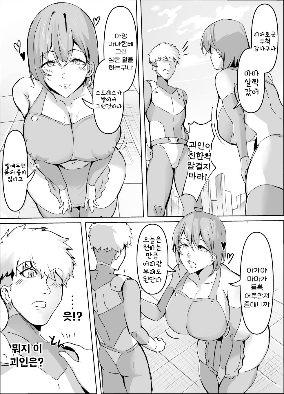 [Honyuubin] Sakusei Mama Kaijin | 착정 마마 괴인 [Korean] [진격펀치] - Page 11