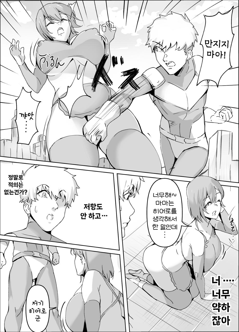 [Honyuubin] Sakusei Mama Kaijin | 착정 마마 괴인 [Korean] [진격펀치] - Page 12