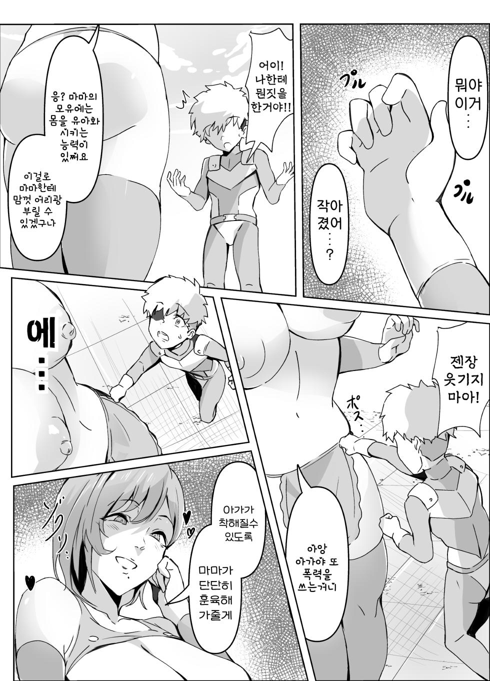 [Honyuubin] Sakusei Mama Kaijin | 착정 마마 괴인 [Korean] [진격펀치] - Page 16