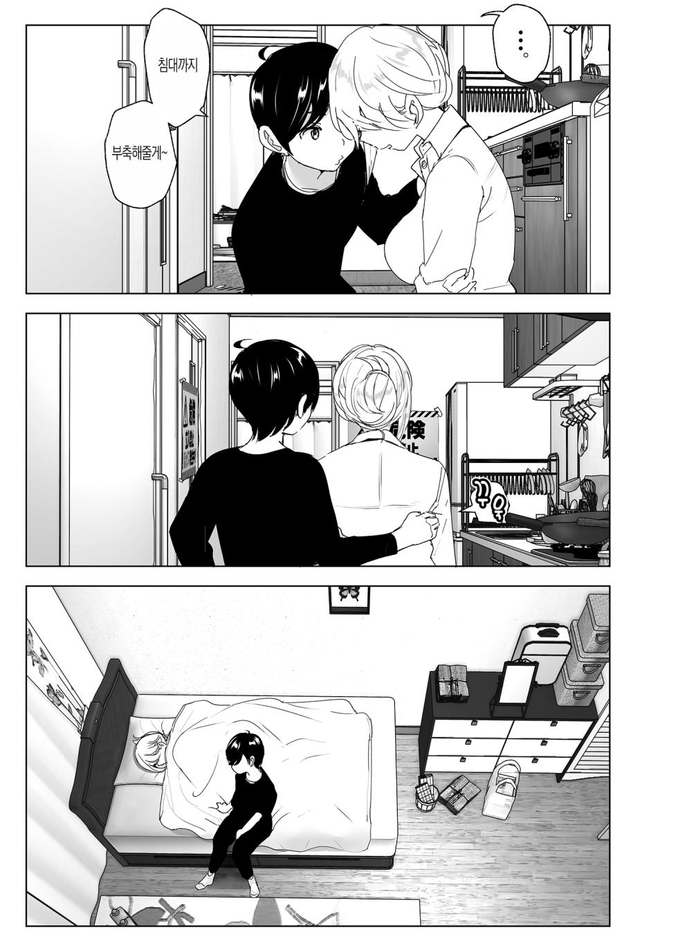 [Supe (Nakani)] Mukashi wa Tanoshikatta | 옛날에는 즐거웠어 [Korean] [Decensored] [Digital] - Page 28