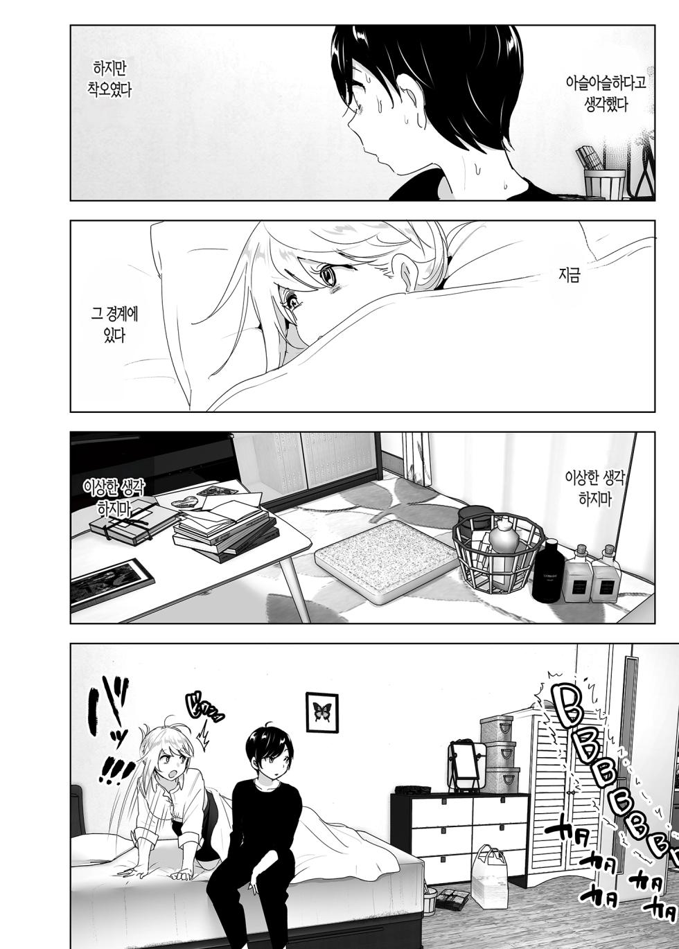 [Supe (Nakani)] Mukashi wa Tanoshikatta | 옛날에는 즐거웠어 [Korean] [Decensored] [Digital] - Page 29