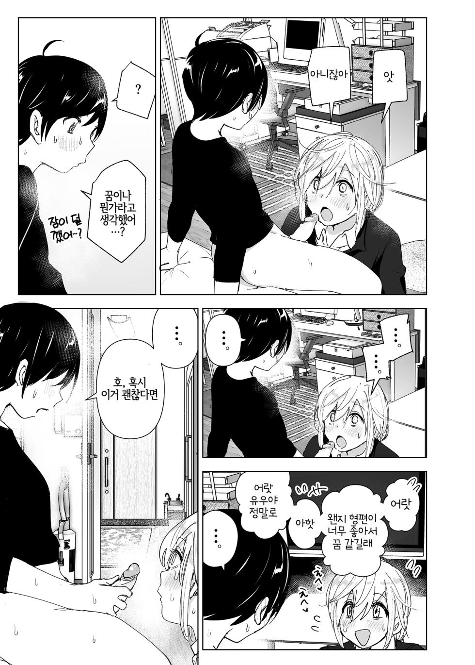 [Supe (Nakani)] Mukashi wa Tanoshikatta 2 | 옛날에는 즐거웠어 2 [Korean] [Decensored] [Digital] - Page 10