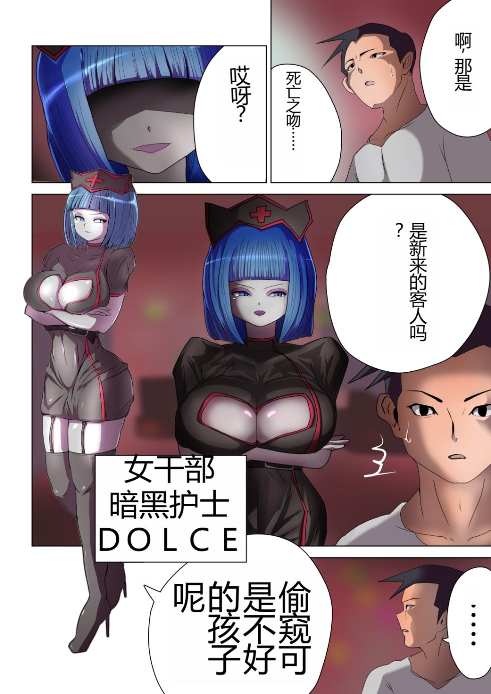 [M-o Shinshi no Nijikai] Aku no Onna Kanbu ga Itonamu Harem M Seikan ~Blue o Madowasu Honey Trap~ [Chinese] - Page 11