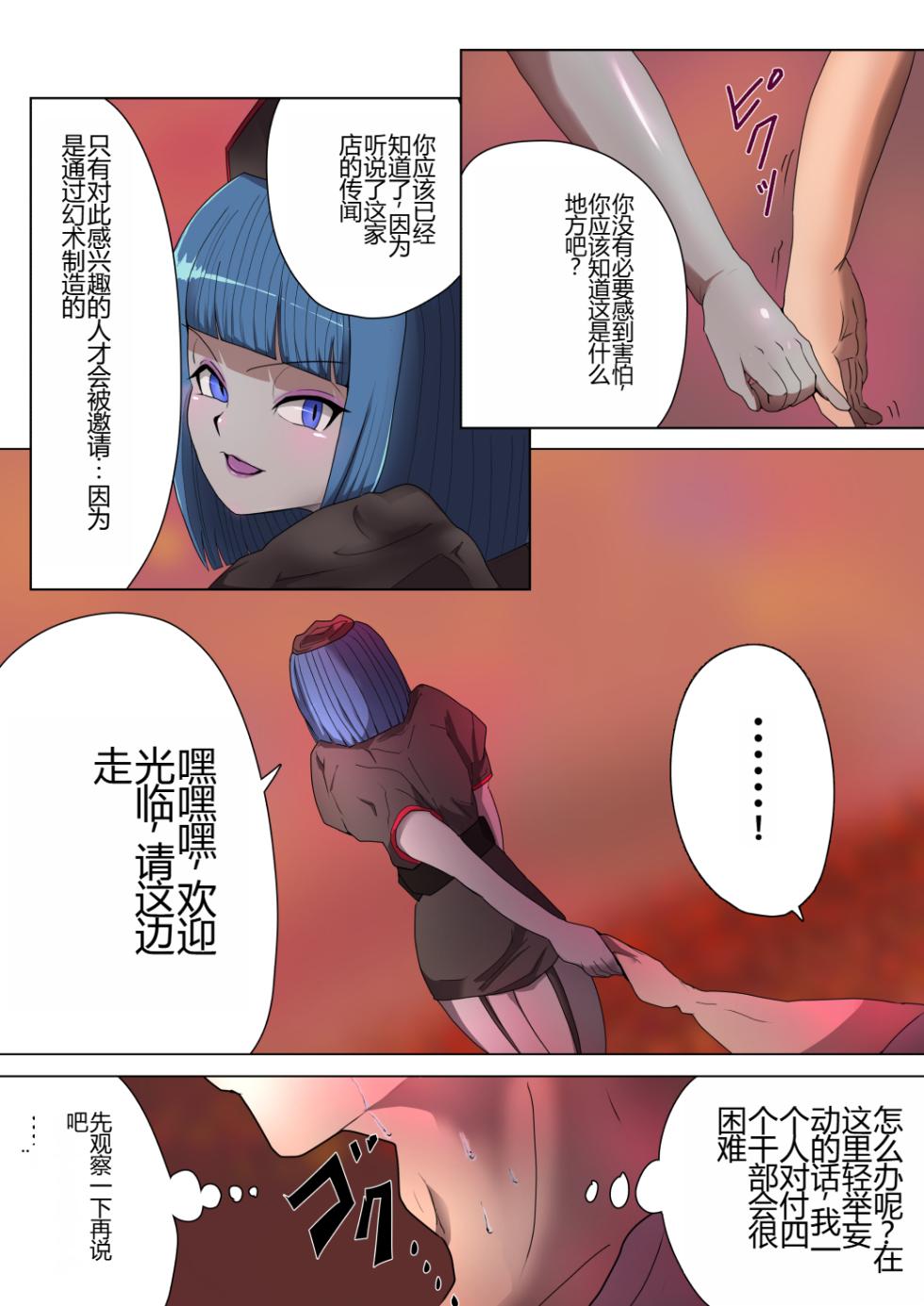 [M-o Shinshi no Nijikai] Aku no Onna Kanbu ga Itonamu Harem M Seikan ~Blue o Madowasu Honey Trap~ [Chinese] - Page 14