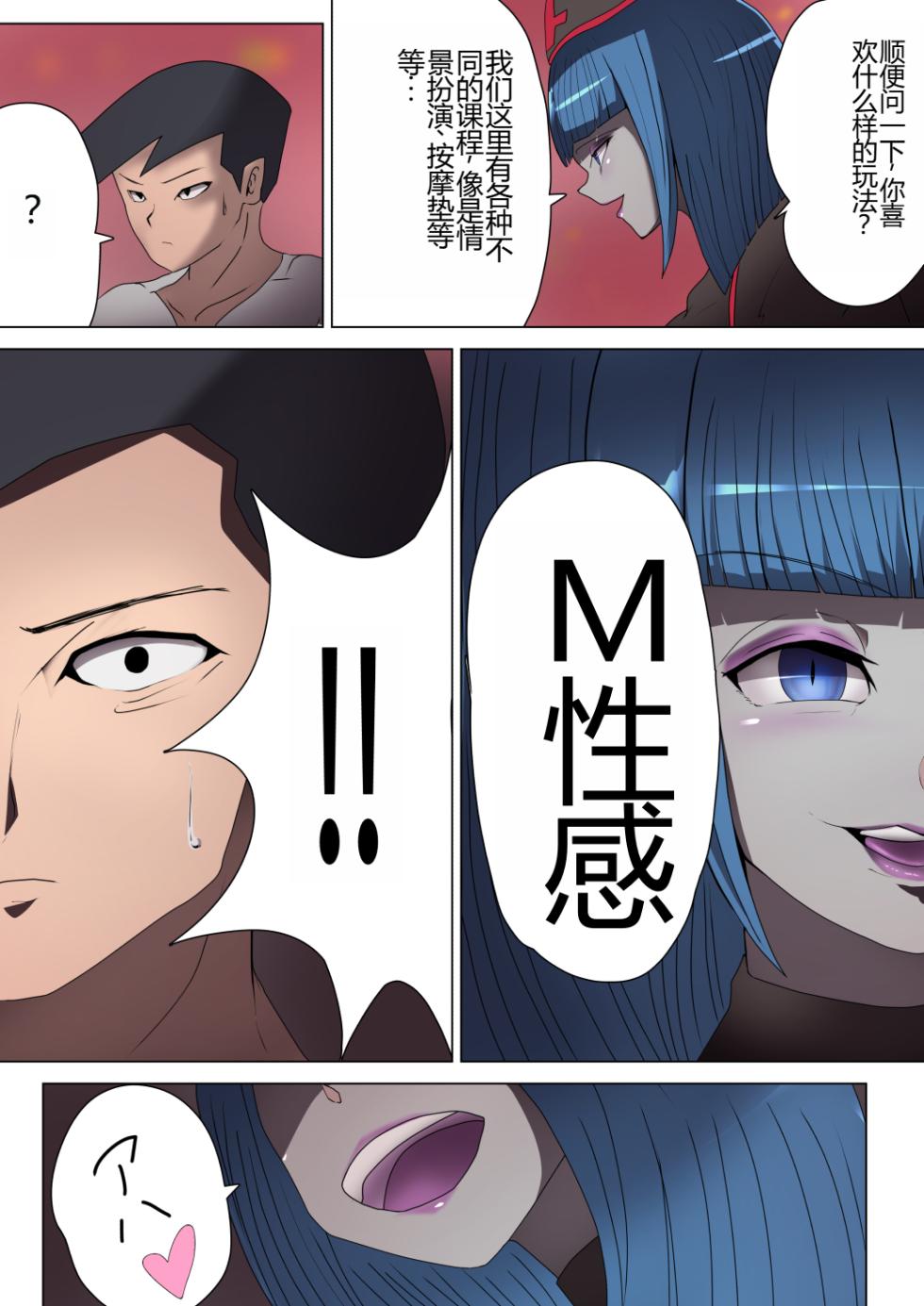 [M-o Shinshi no Nijikai] Aku no Onna Kanbu ga Itonamu Harem M Seikan ~Blue o Madowasu Honey Trap~ [Chinese] - Page 15