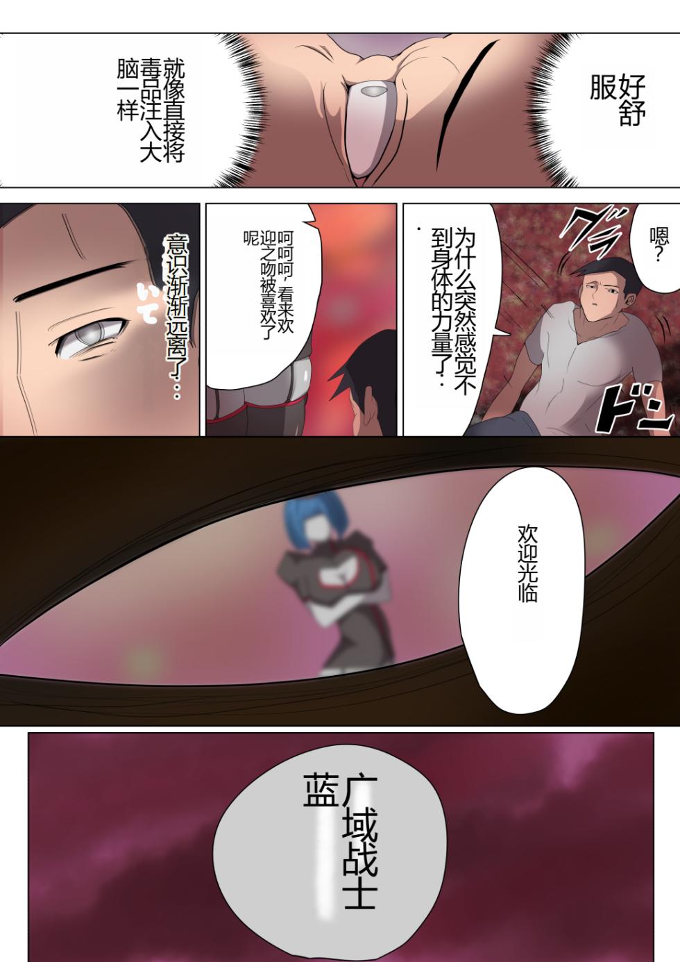 [M-o Shinshi no Nijikai] Aku no Onna Kanbu ga Itonamu Harem M Seikan ~Blue o Madowasu Honey Trap~ [Chinese] - Page 17