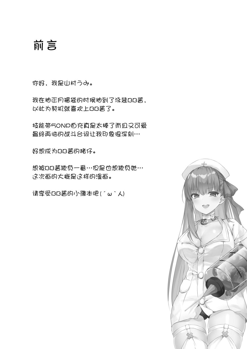 [Torihamu Holic (Yamamura Umi)] Ijiwaru BB-chan no Shasei Kanri (Itazura) (Fate/Grand Order)  [Chinese] [黑锅汉化组] [Digital] - Page 5