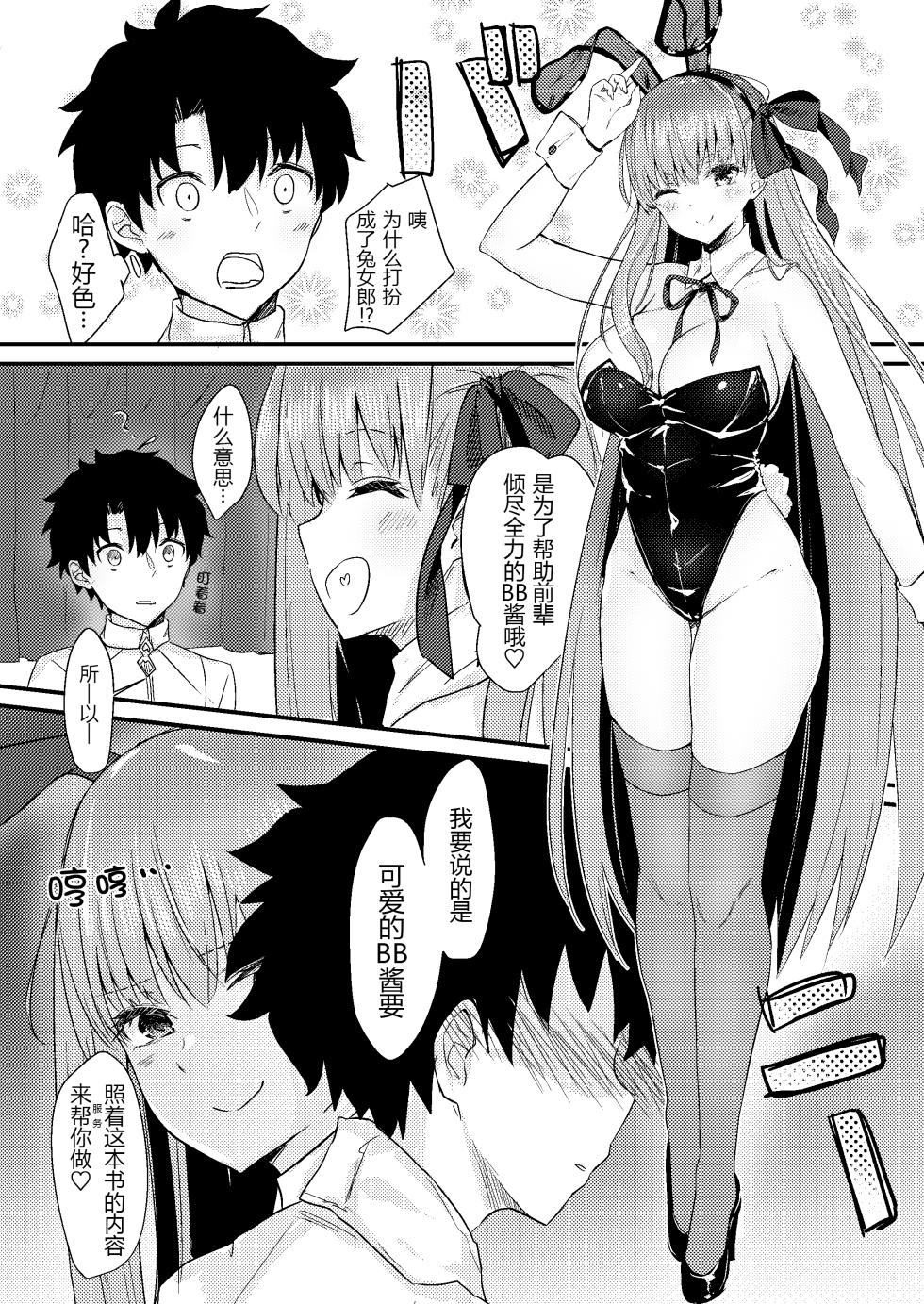 [Torihamu Holic (Yamamura Umi)] Ijiwaru BB-chan no Shasei Kanri (Itazura) (Fate/Grand Order)  [Chinese] [黑锅汉化组] [Digital] - Page 7
