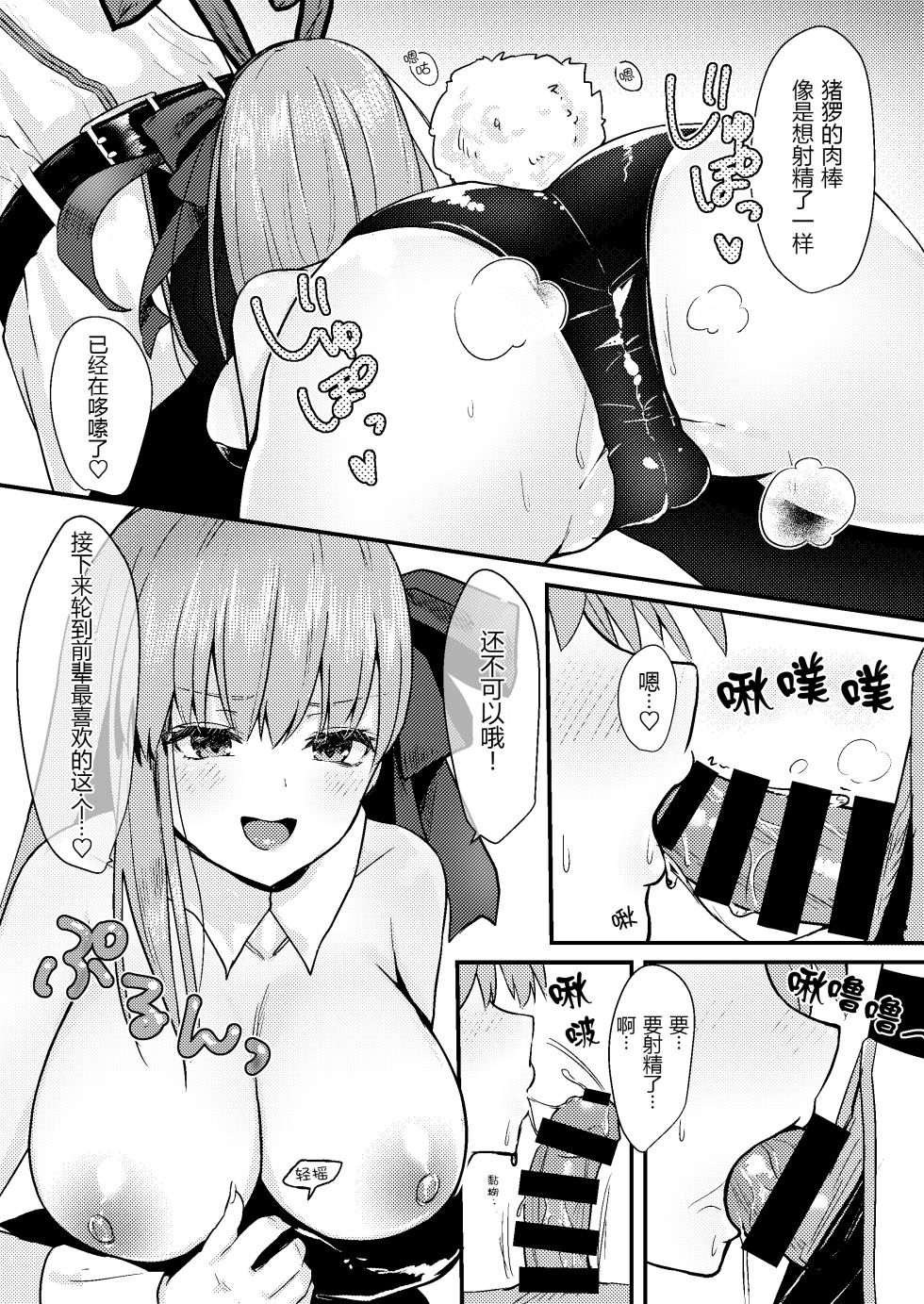 [Torihamu Holic (Yamamura Umi)] Ijiwaru BB-chan no Shasei Kanri (Itazura) (Fate/Grand Order)  [Chinese] [黑锅汉化组] [Digital] - Page 10