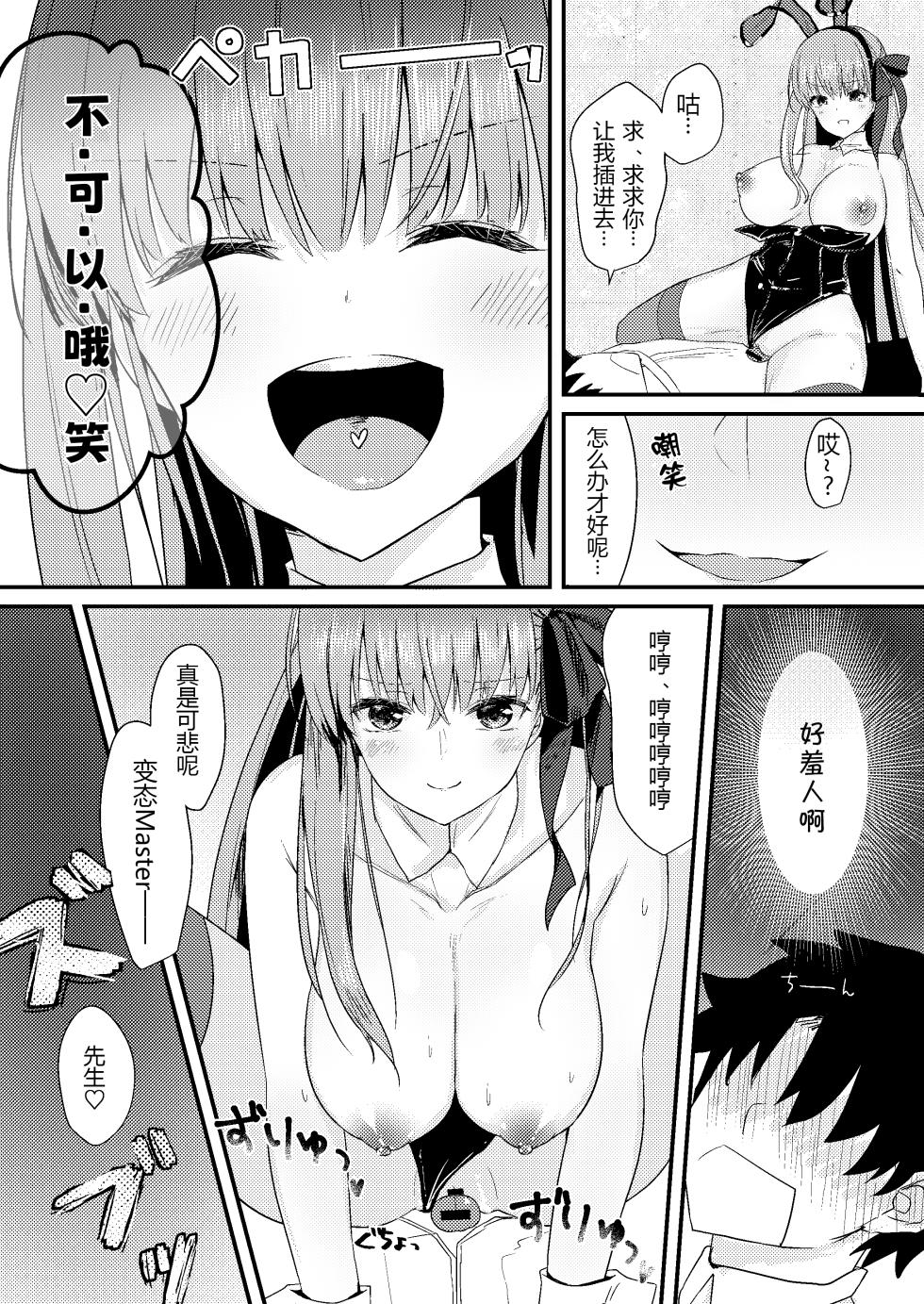 [Torihamu Holic (Yamamura Umi)] Ijiwaru BB-chan no Shasei Kanri (Itazura) (Fate/Grand Order)  [Chinese] [黑锅汉化组] [Digital] - Page 14