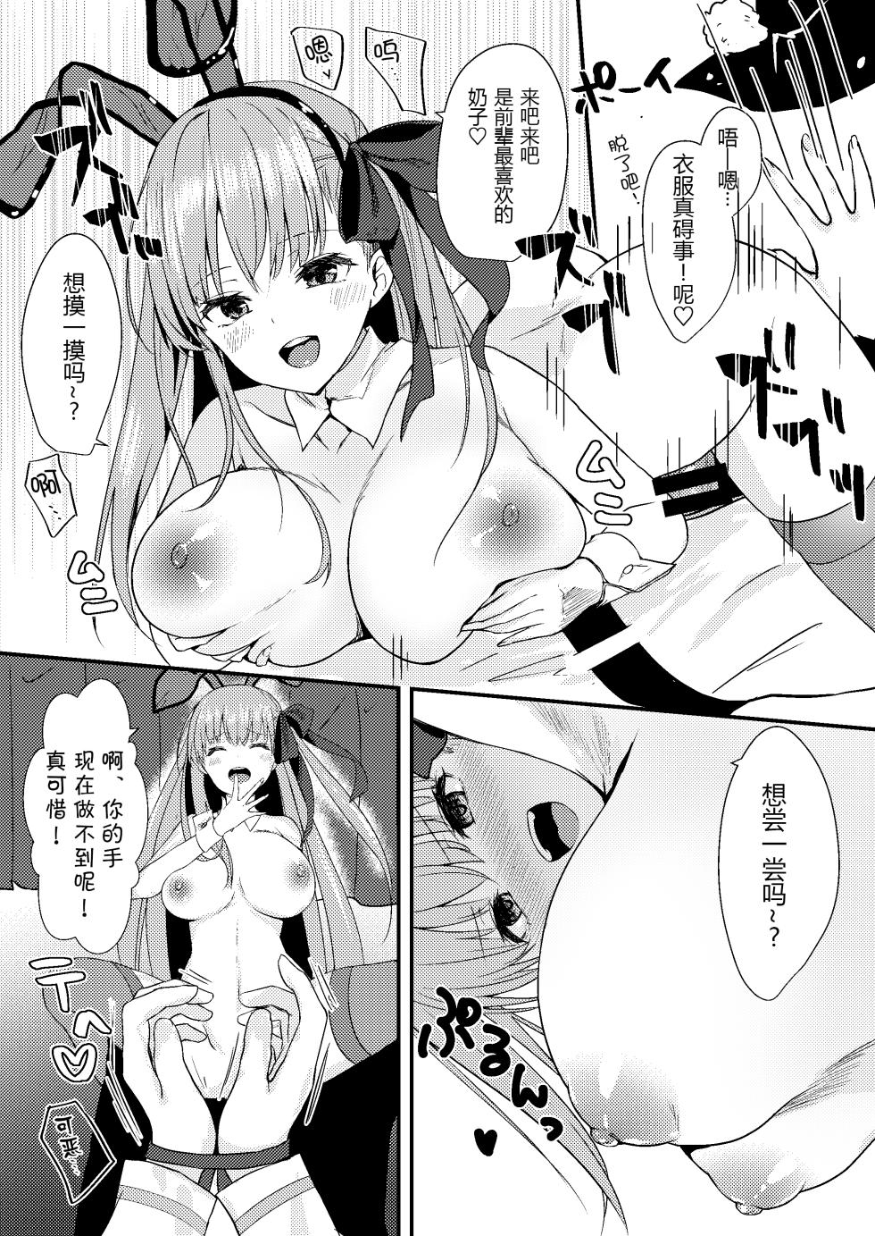 [Torihamu Holic (Yamamura Umi)] Ijiwaru BB-chan no Shasei Kanri (Itazura) (Fate/Grand Order)  [Chinese] [黑锅汉化组] [Digital] - Page 16