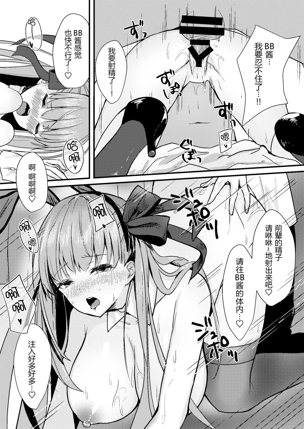 [Torihamu Holic (Yamamura Umi)] Ijiwaru BB-chan no Shasei Kanri (Itazura) (Fate/Grand Order)  [Chinese] [黑锅汉化组] [Digital] - Page 23
